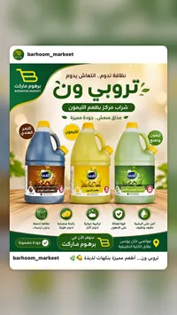 سائل جلي مركز - تروبي ون (Tropi One)