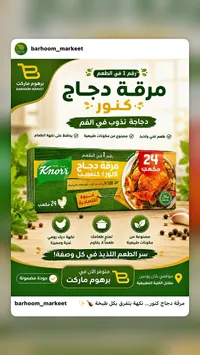 مرقة دجاج - كنور (Knorr)