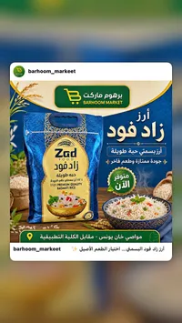 أرز بسمتي حبة طويلة - زاد فود (Zad Food)