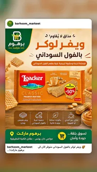 ويفر كلاسيك بحشوة زبدة الفول السوداني - لوكر (Loacker)