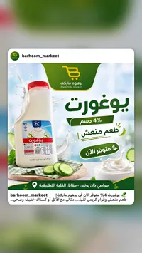 يوغورت 4% دسم - تنوفا (Tnuva)