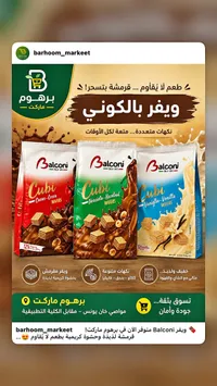 ويفر كوبي - بالكوني (Balconi)