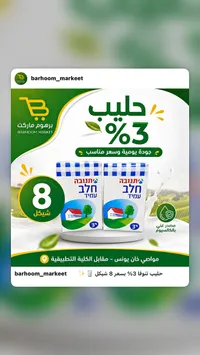 حليب طويل الأجل 3% دسم - تنوفا (Tnuva) - سوق غزة