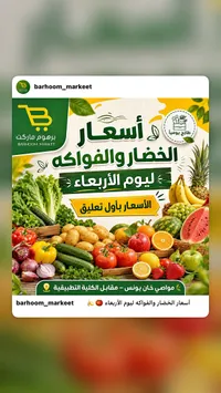 تشكيلة خضار وفواكه طازجة - برهوم ماركت