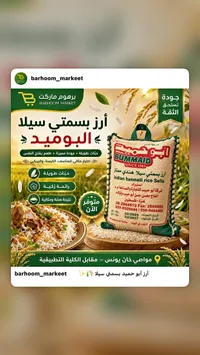 أرز بسمتي سيلا - أبو حميد (Bummaid)