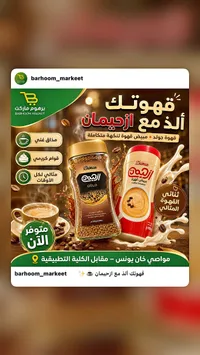 ثنائي القهوة الذهبية ومبيض القهوة - ازحيمان (Izhiman)