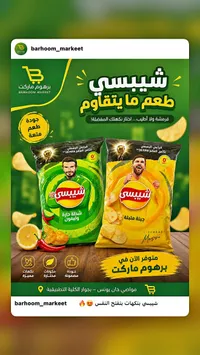 رقائق بطاطس شيبسي - نكهات متنوعة