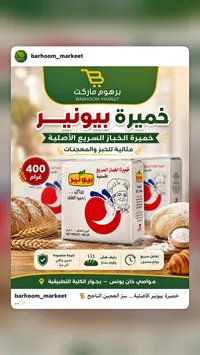خميرة الخباز السريع - بيونير (Pioneer)