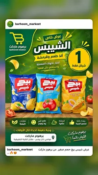 شيبس بيج - بيج شيبس (Big Chips) - سوق غزة