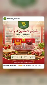 شرائح لانشون - ياردن