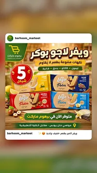 ويفر لاجو بوكر - تشكيلة نكهات (Lago) - سوق غزة