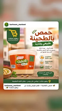 حمص بالطحينة - طيبات الشام