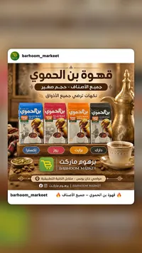 قهوة بن الحموي - جميع الأصناف (Hamwi Cafe)