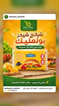 شرائح جبنة شيدر - بولميك (Polmlek)