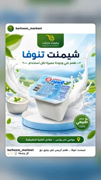 كريمة طبخ - تنوفا (Tnuva)