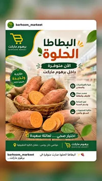 بطاطا حلوة طازجة - برهوم ماركت