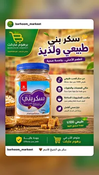 سكر بني ناعم - الشيف قاسم