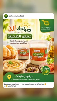 حمص بالطحينة - طيبات الشام