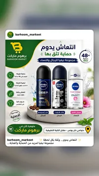 مجموعة مزيلات عرق متنوعة - نيفيا (Nivea)