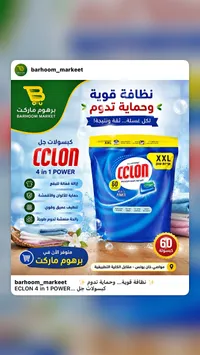 كبسولات جل غسيل 4 في 1 - سكلون (Cclon)