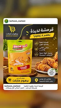 بقسماط - أبو مايد (Abuhmaid)