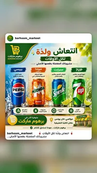 مجموعة مشروبات غازية متنوعة - بيبسي، ميرندا، سبرايت، سفن أب (Pepsi, Mirinda, Sprite, 7UP)