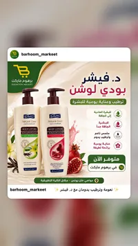 لوشن للجسم ناتشورال كير - د. فيشر (Dr. Fischer)