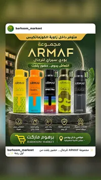 مجموعة بودي سبراي للرجال - أوديسي من أرماف (Armaf)