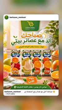 عصير فواكه متنوع - بيتي (Beyti)