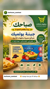 جبنة إيمنتال شرائح - بولميك (Polmlek)
