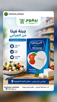 جبنة فيتا - المراعي