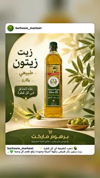زيت زيتون بكر ممتاز - صافيتاج (Safiyag)