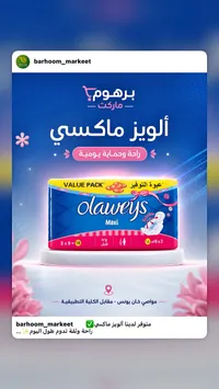 فوط صحية ماكسي - أولويز (Always)