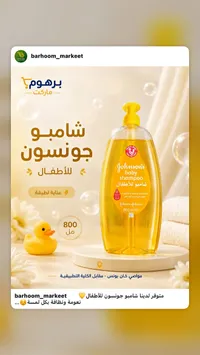 شامبو أطفال - جونسون (Johnson's)