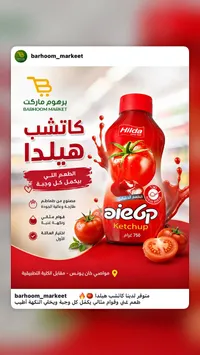 كاتشب هيلدا (Hilda)