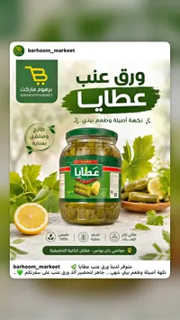 ورق عنب عطايا
