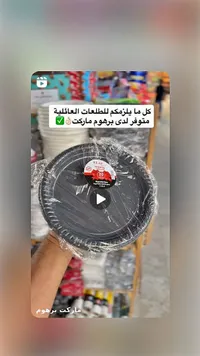 أطباق ورقية للاستخدام مرة واحدة - إلاف (ELAF)