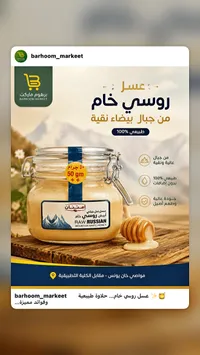 عسل روسي خام - امتنان (Imtinan)