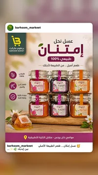 عسل نحل إمتنان (Imtithan)