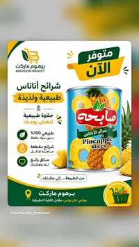 شرائح أناناس - سابحه