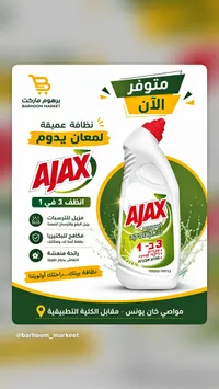 منظف أسطح - أجاكس (Ajax)