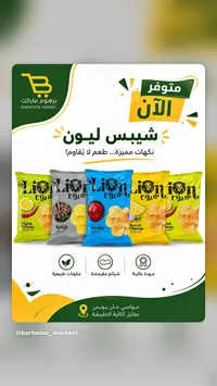 شيبس ليون