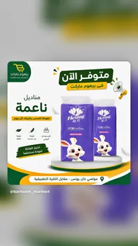 مناديل ناعمة - Hexing