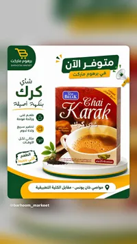 شاي كرك - Tea Break