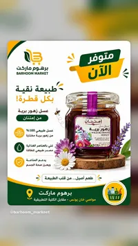 عسل نحل زهور برية - إمتنان (Imtenan)