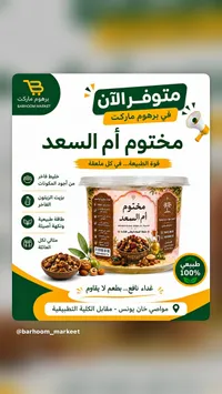 مختوم أم السعد