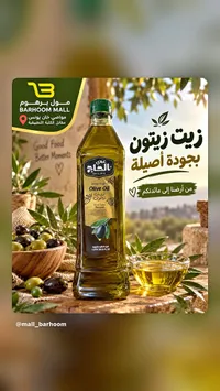 زيت زيتون بكر ممتاز - الحاج (Al Hajj)