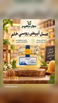 عسل أبيض روسي خام - إمتنان (Imtenan)