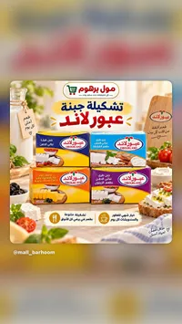 تشكيلة جبنة عبور لاند
