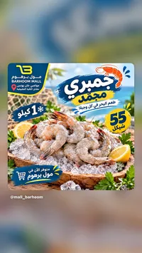 جمبري مجمد - مول برهوم
